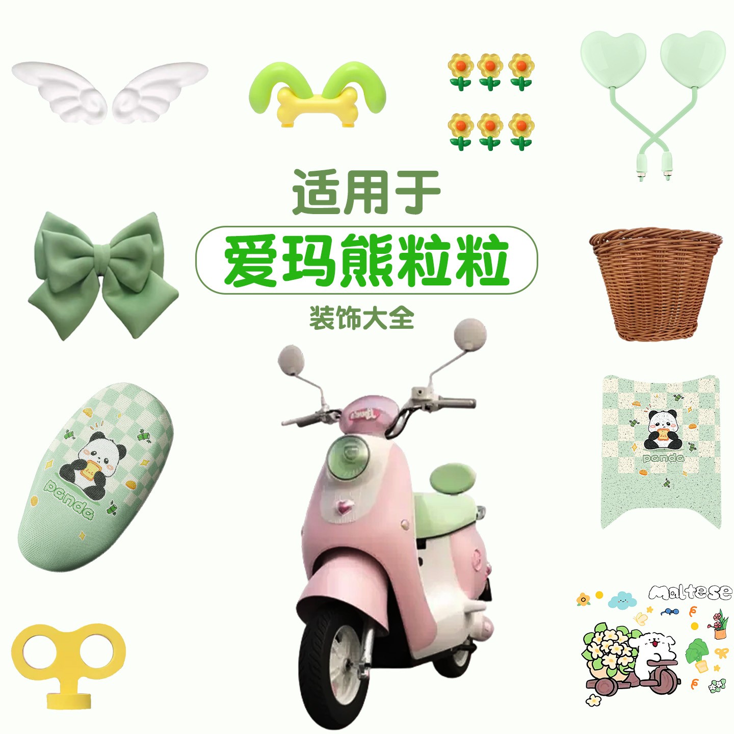 适用于爱玛熊粒粒装饰电动车配件后置车筐女生可爱绿色电瓶车改造