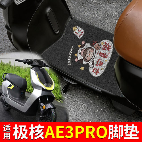 【防水防晒】适用极核ae3pro脚垫