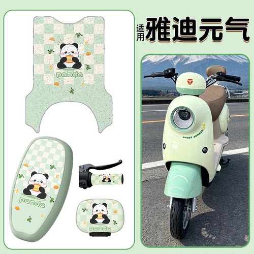【防水防滑】适用雅迪元气脚垫