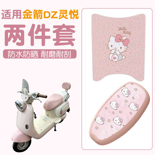 【防滑耐磨】适用金箭灵悦DZ脚垫