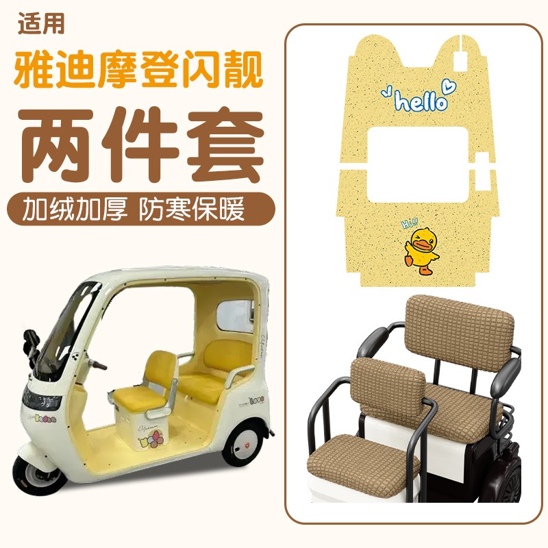 雅迪摩登闪靓组合【实用更好看】