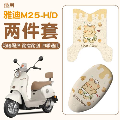 雅迪m25脚垫【女士漂亮】