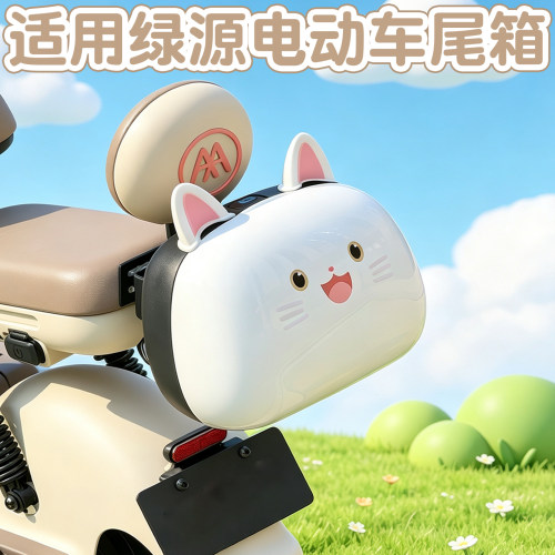适用绿源电动车配件后备箱尾箱装饰电瓶车后置物箱卡乐11/20play