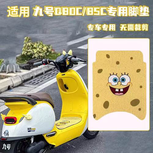浦朗胜适用九号q8085c防水脚垫