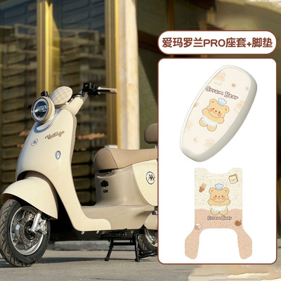 爱玛罗兰pro脚垫-加厚耐磨更好看