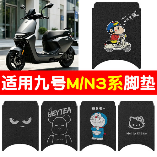 适用九号m385cmax闪骑版脚垫全包电动车座套m85c+mk2电瓶车坐垫套