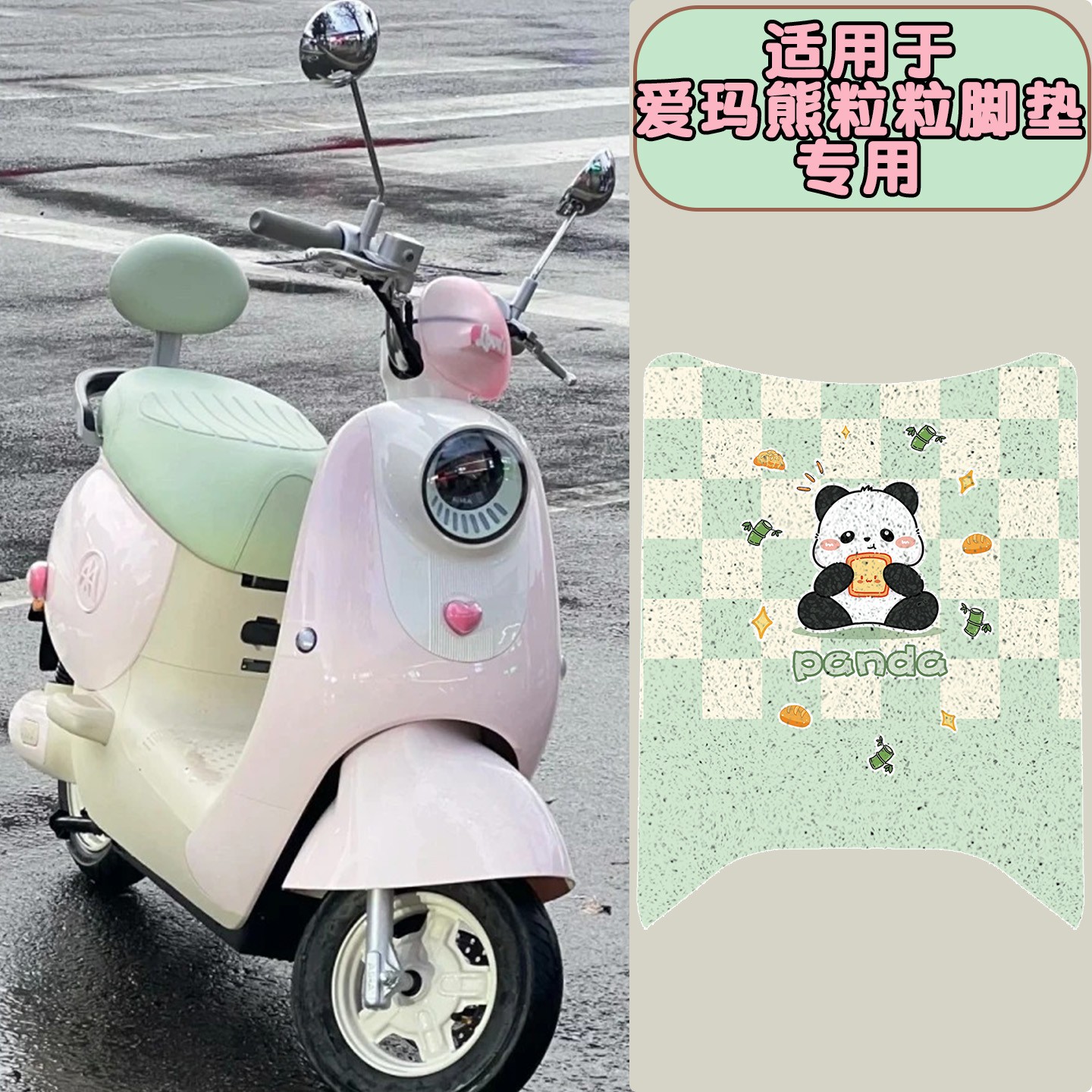 适用于爱玛熊粒粒Air脚垫电动车脚垫防水防滑电瓶车脚踩垫脚踏板