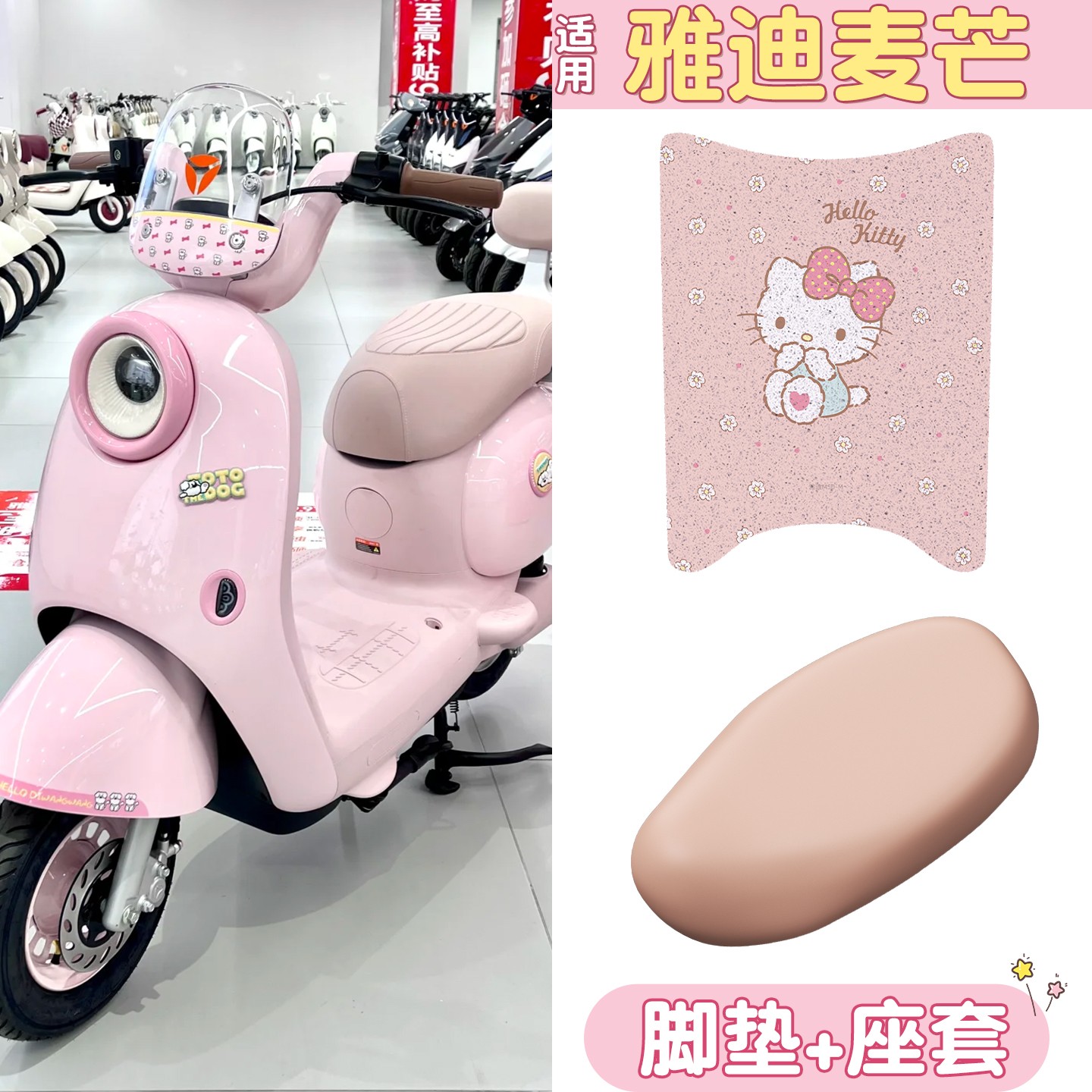 适用雅迪麦芒脚垫电动车新款座套防水防晒豪华悦享版电瓶车坐垫套