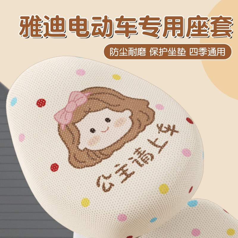 雅迪电动车座套坐垫防水四季通用