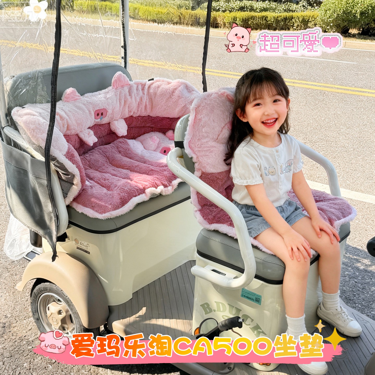 适用爱玛乐淘三轮车座套乐维ca500pro通用电动车毛绒坐垫装饰配件