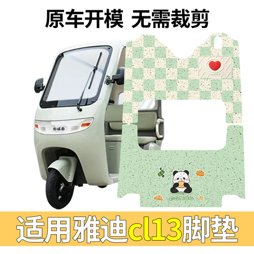 适用雅迪CL13含垫片脚垫更耐磨