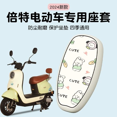 【防水防晒】适用倍特电动车座套