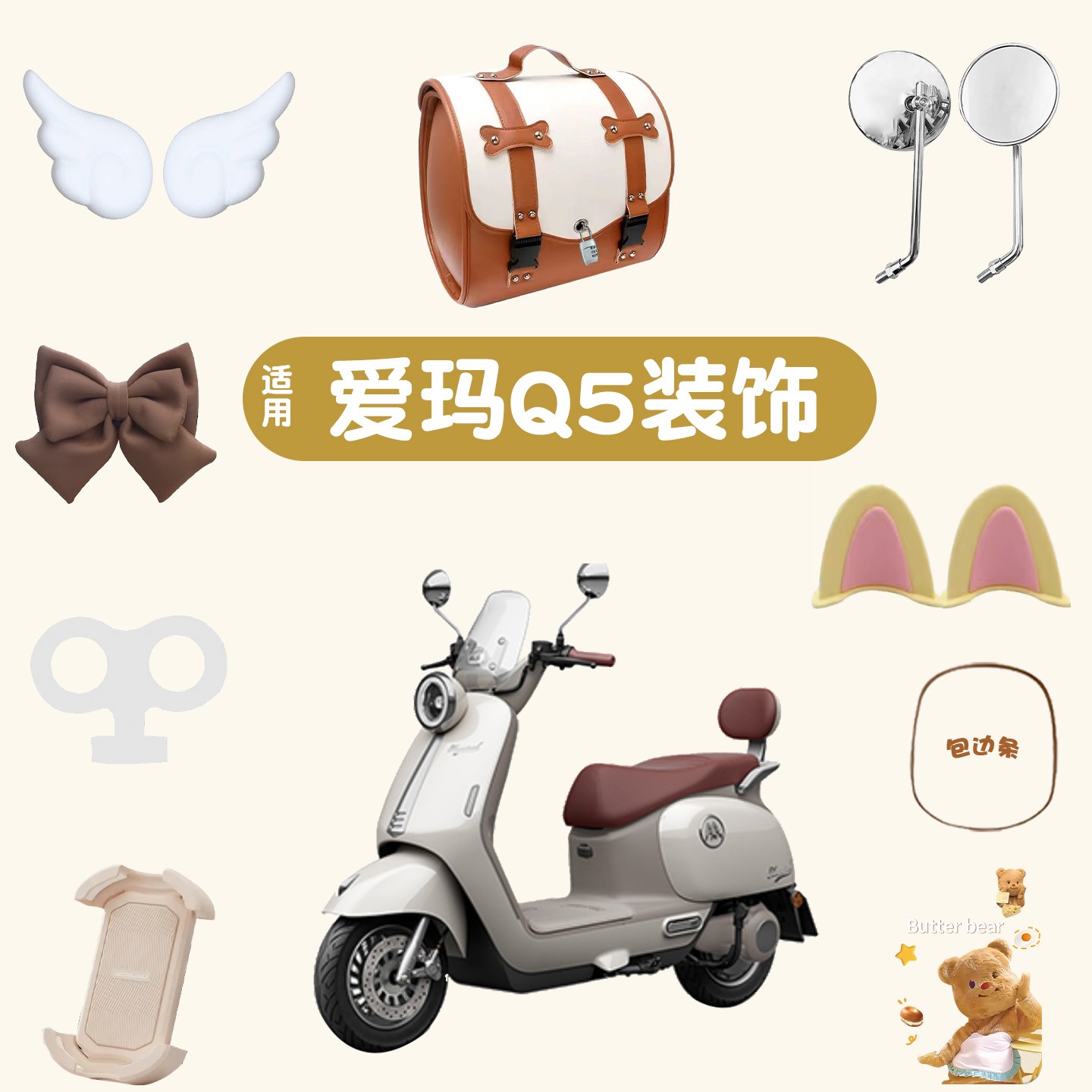 适用爱玛q5装饰电动车可爱贴纸小翅膀2025新款手机支架电瓶车配饰