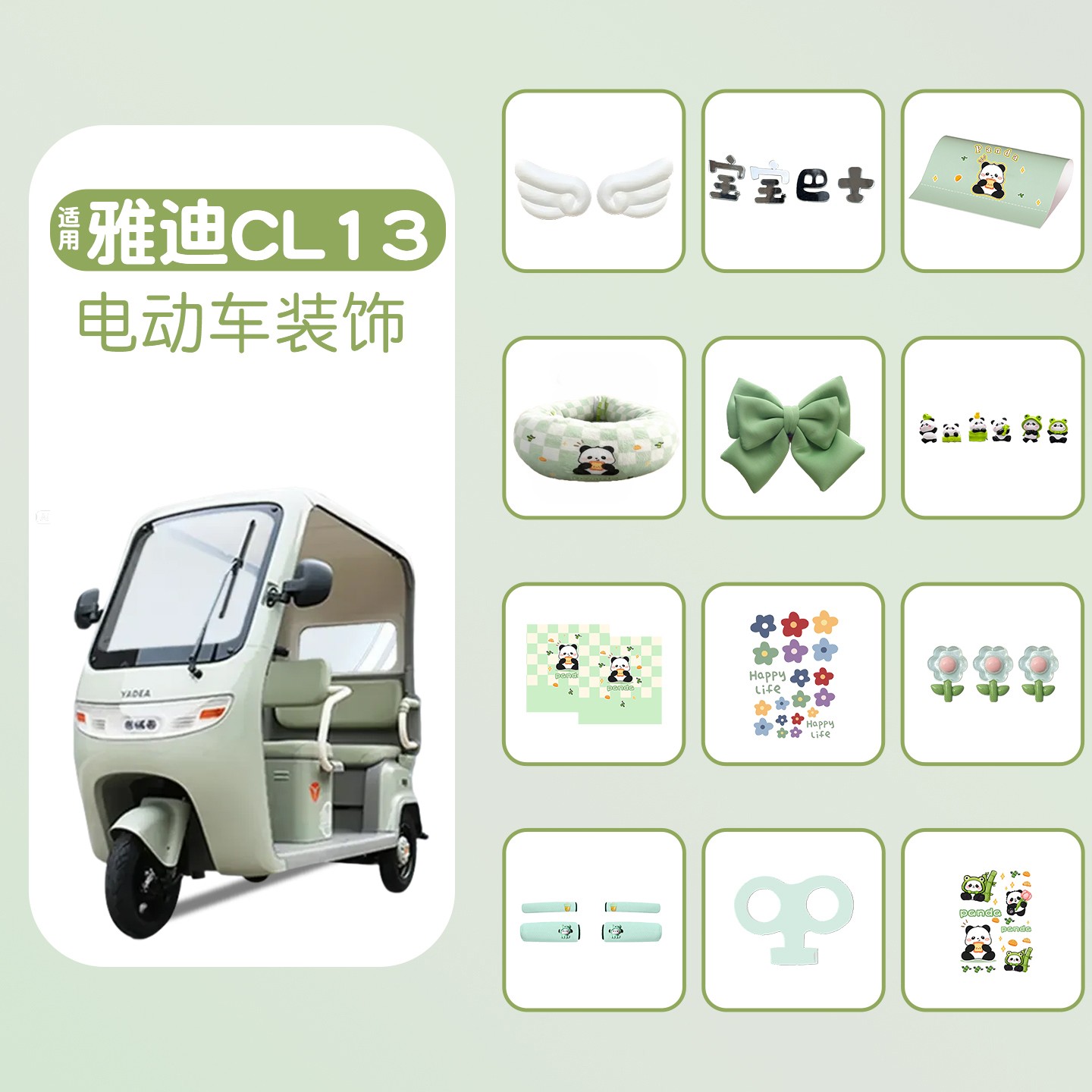 适用雅迪cl13装饰小配件电动三轮车改造用品通用前脸轮毂车身贴纸