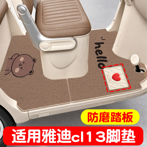 适用雅迪CL13含垫片脚垫更耐磨