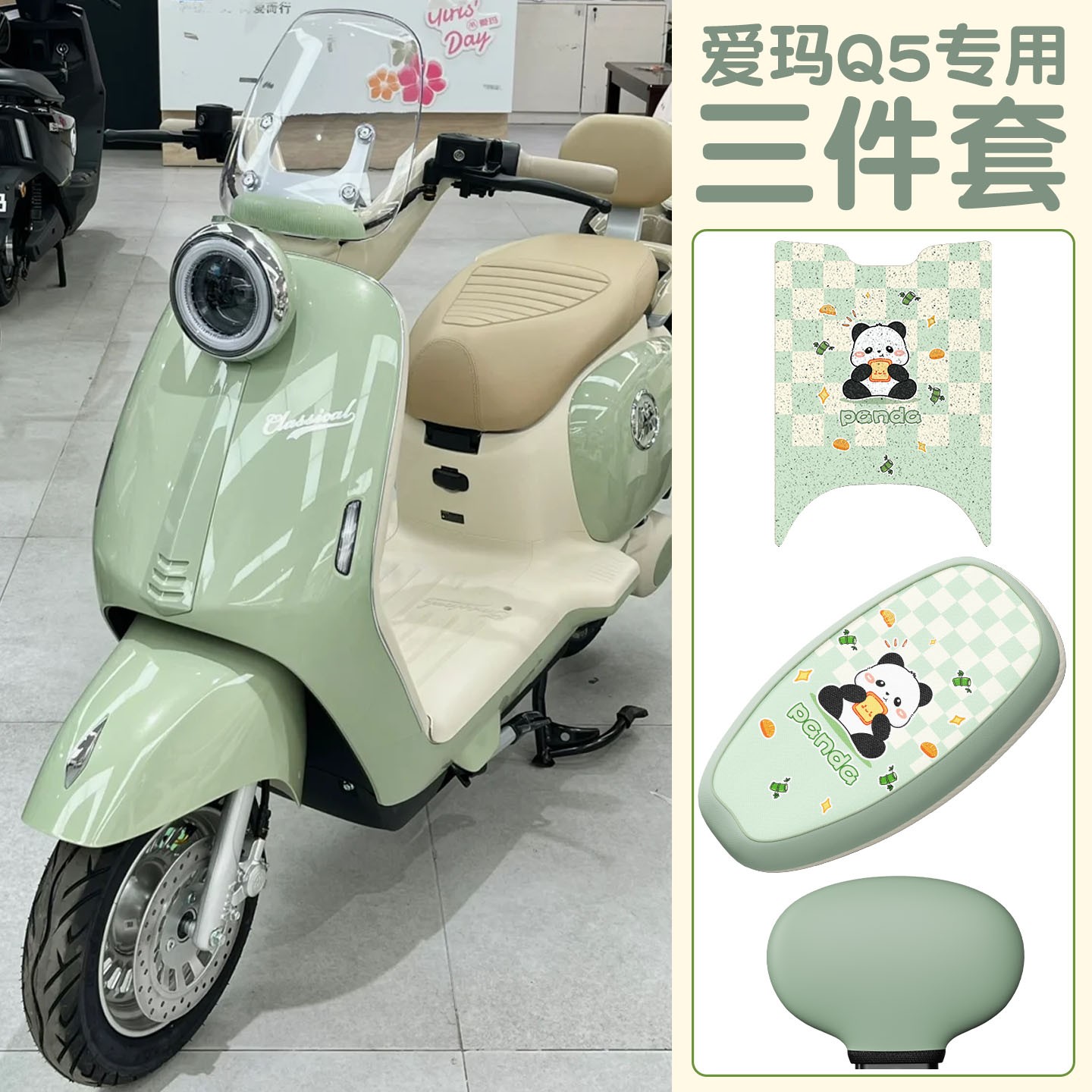 适用爱玛Q5脚垫电动车座套坐垫套艾玛专用电瓶车脚踩垫装饰小配件