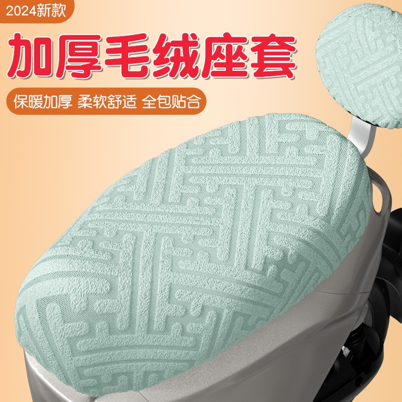 适用爱玛电动车坐垫套冬季露娜2024爱琪爱朵qb33电摩座套加绒保暖