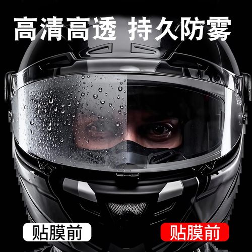适用头盔防雾贴野马gsb/ls2/arai/AVA王朝/shoei摩托车头盔防雨膜