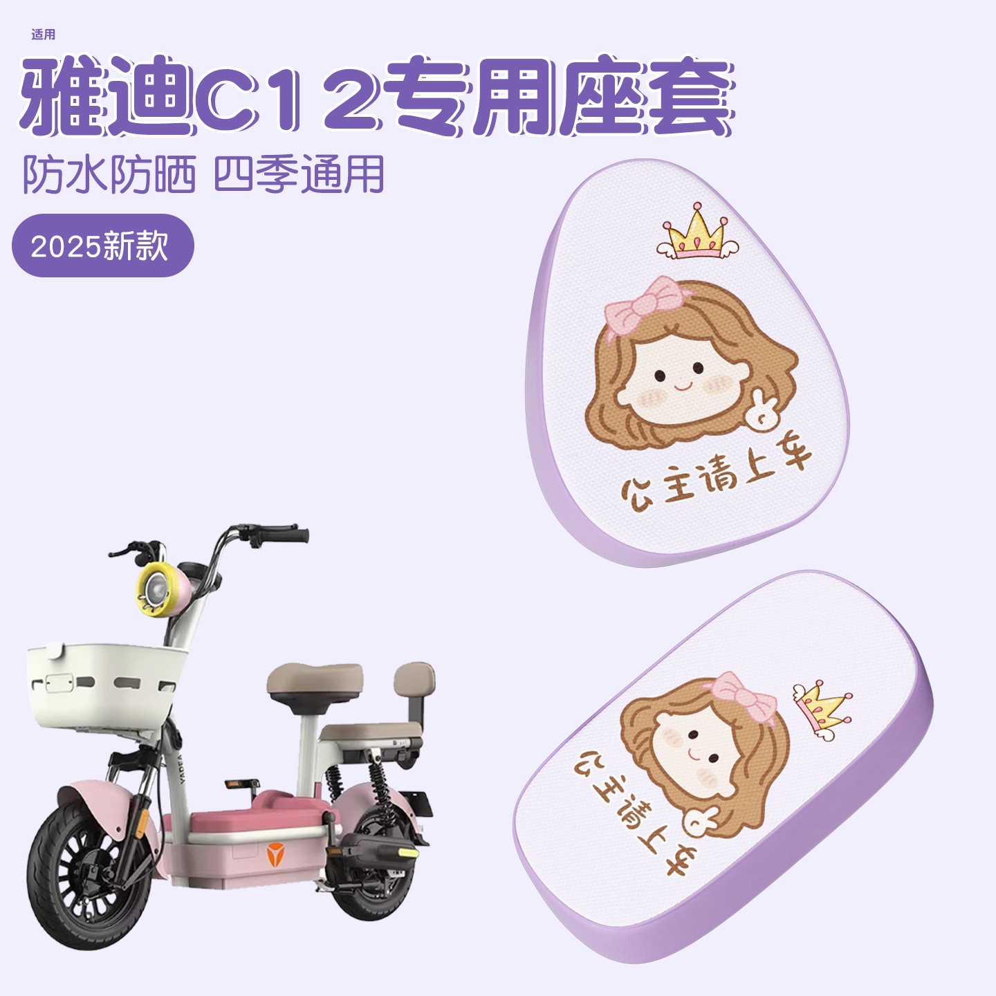 适用雅迪c12座套电动车装饰用品大全冬季坐垫套电瓶车座椅套配件