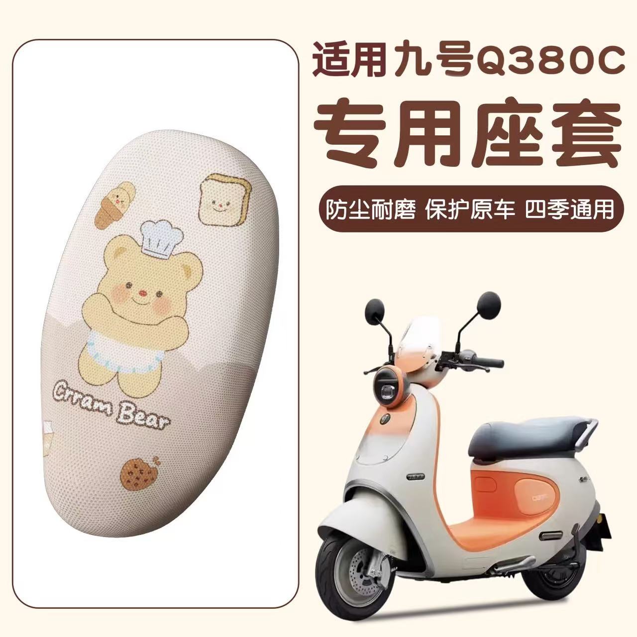浦朗胜适用九号电动车坐垫套q380c专用电瓶车座套防晒隔热座椅套
