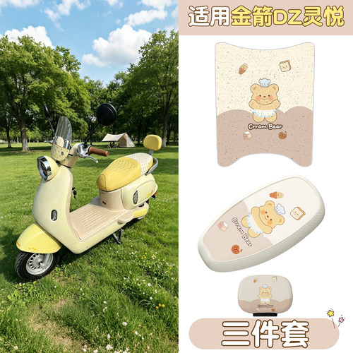 【防水防滑】灵悦DZ专用脚垫座套