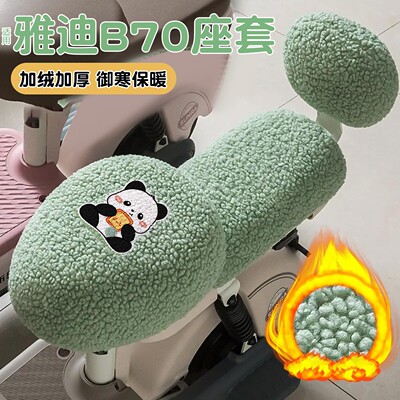 【加厚绒】电动车可爱座套