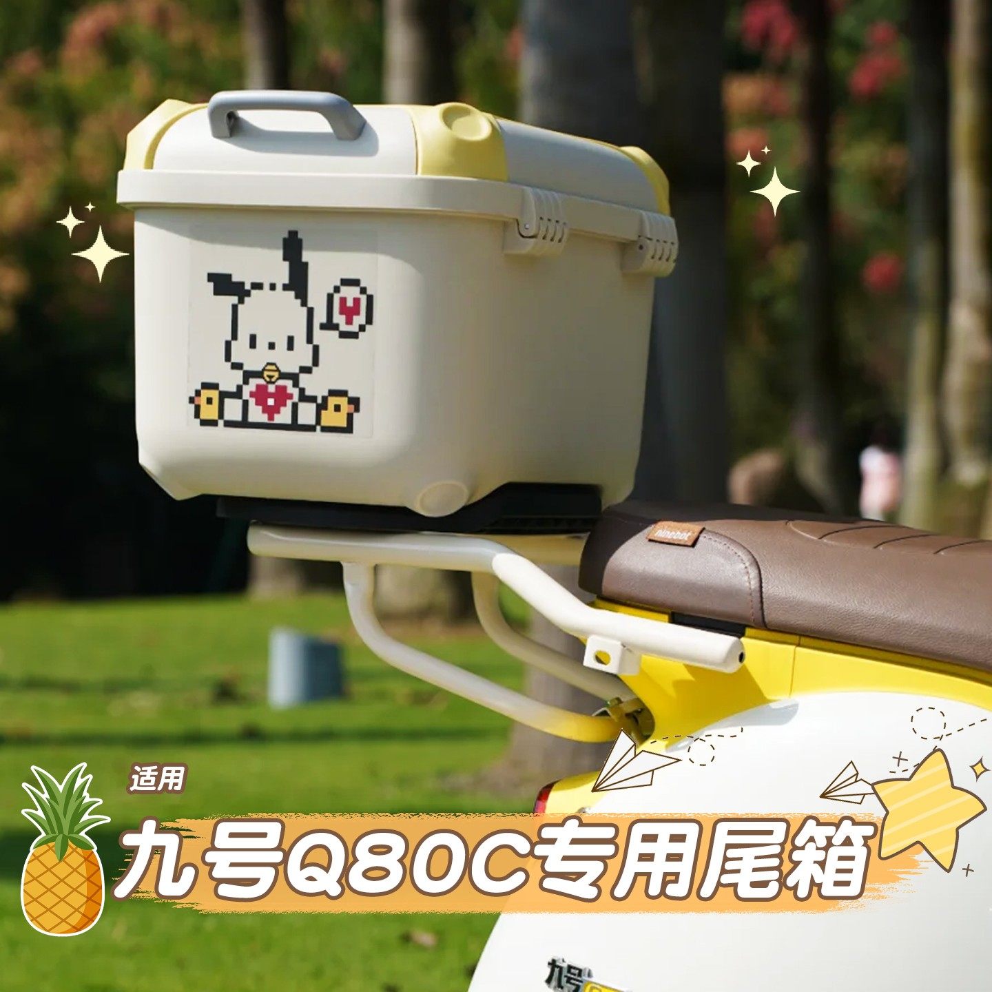 适用九号q80c后备箱9电动车小q85密码锁收纳包电瓶车尾箱支架配件