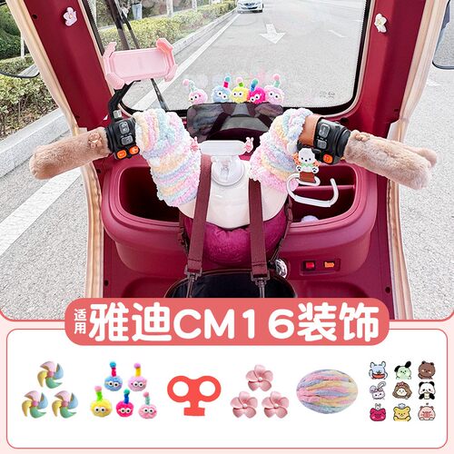 适用雅迪cm16三轮车装饰品手把套手机支架cl12女电动车改造小配件