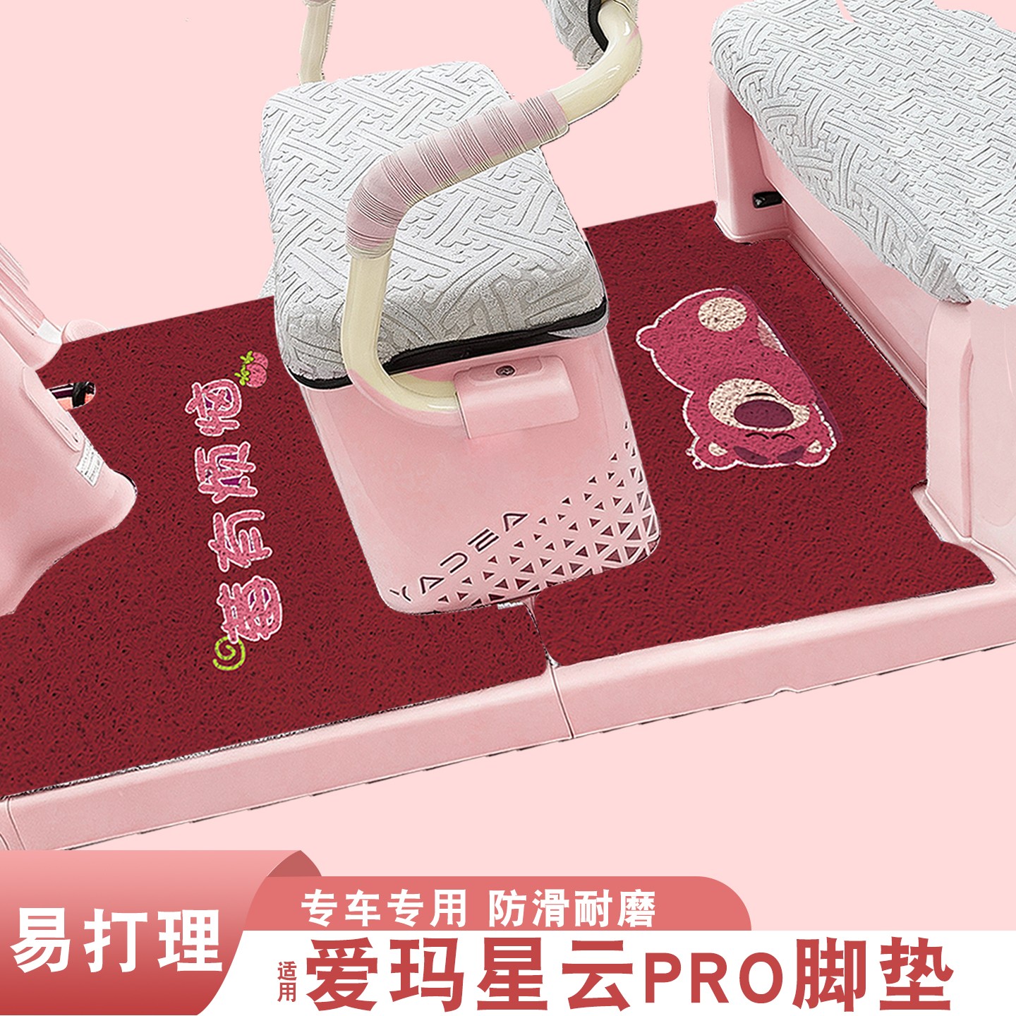 适用爱玛星云pro脚垫专用三轮车改造小配件防水加厚电动车脚踏垫