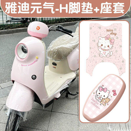 适用雅迪元气h专用电动车脚踏垫