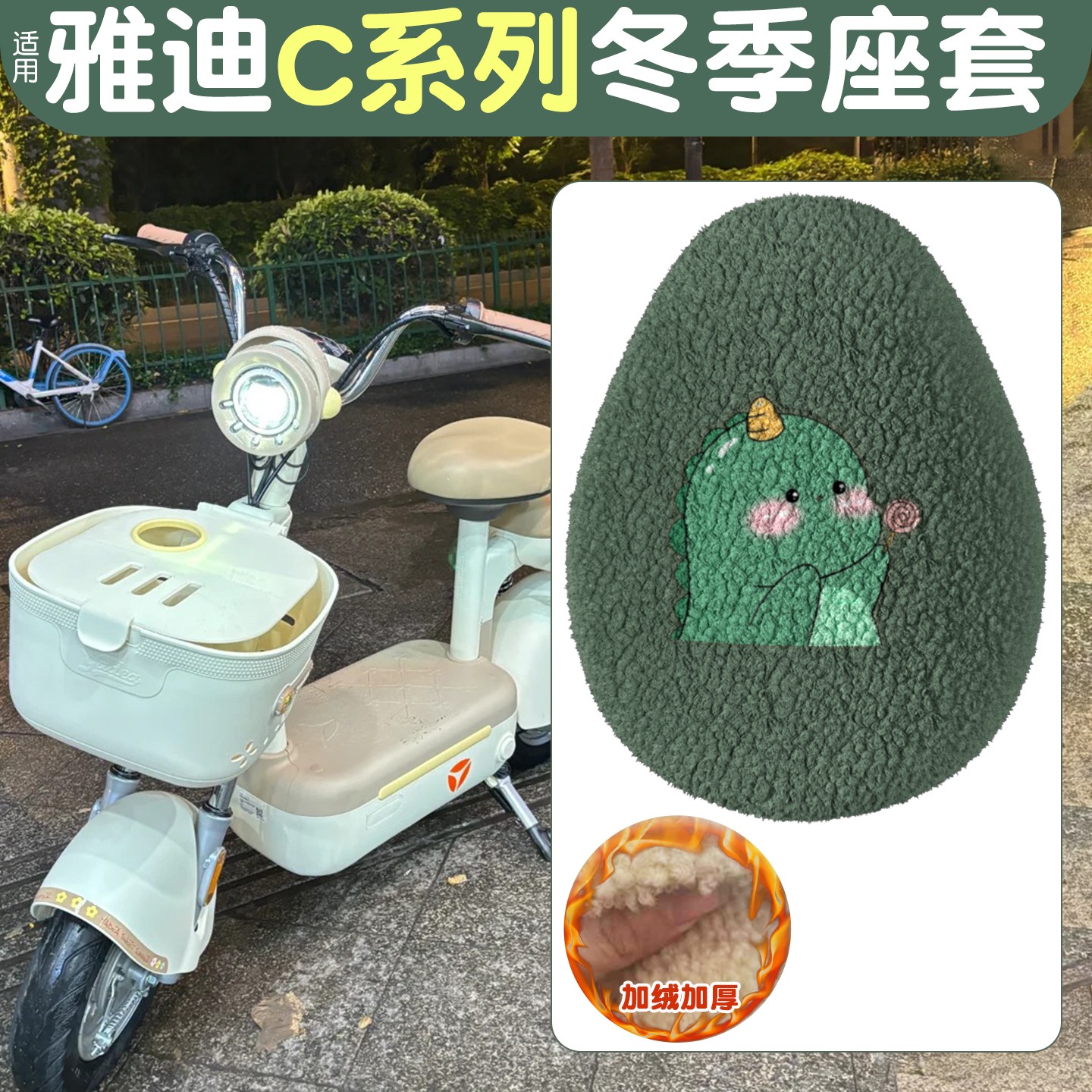 适用雅迪c09h座套冠能电动车冬季加绒坐垫套电瓶车座椅套装饰配件