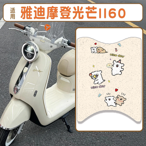 【光芒二代】专用脚垫座套