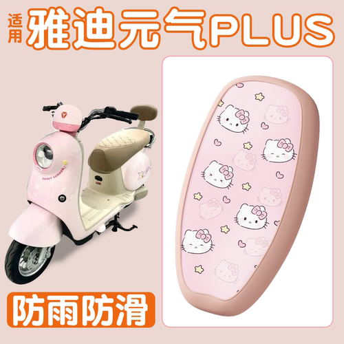 【防雨防滑】电动车通用座套