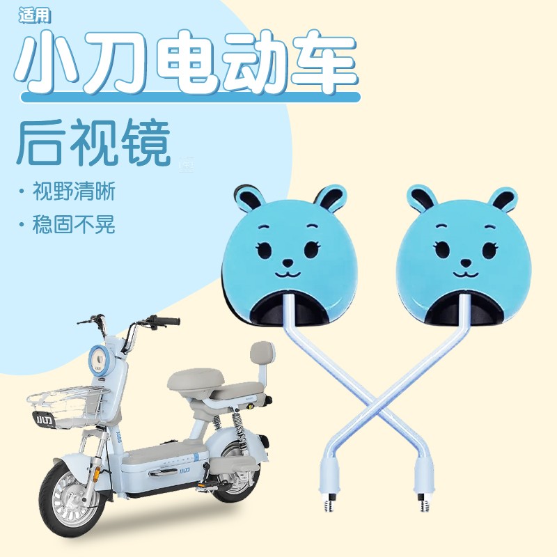 适用小刀电动车后视镜适用台铃绿源电瓶车反光镜倒后镜电瓶车配饰