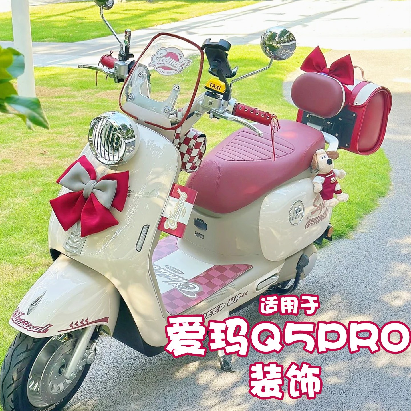 适用爱玛q5Pro装饰大全艾玛电动车配饰手机支架蝴蝶结储物箱改造