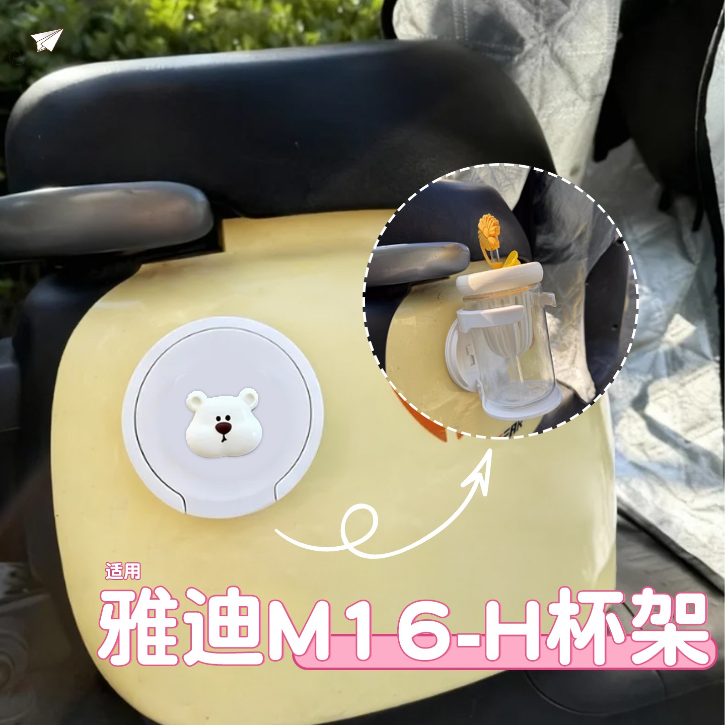 适用雅迪m16电动车水杯架水壶置物架固定器电瓶车杯托装饰小配件