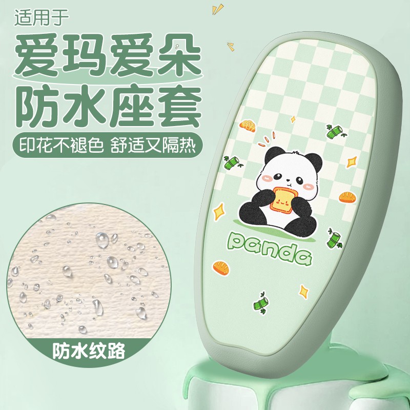 适用于爱玛爱朵座套电动车坐垫套qb33/q601/q613通用电瓶车座椅套
