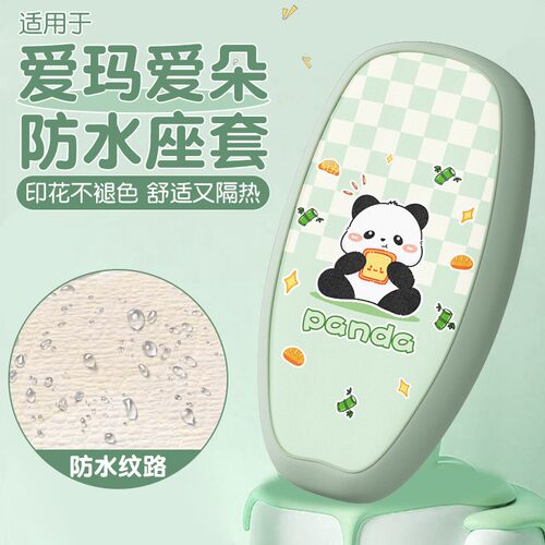 适用于爱玛爱朵座套电动车坐垫套qb33/q601/q613通用电瓶车座椅套