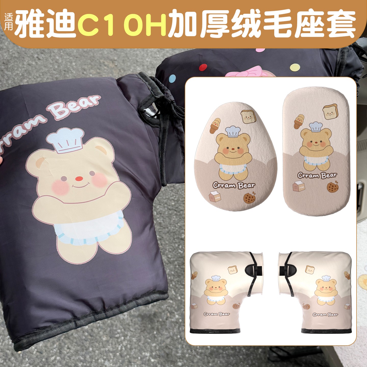 适用雅迪c10座套冠能电动车保暖秋冬坐垫套电瓶车手把套装饰配件