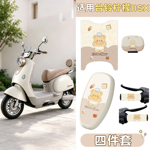 【专车专用】柠檬IISX脚垫座套