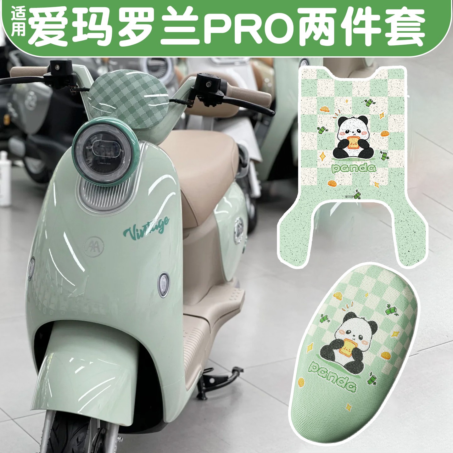 适用于爱玛罗兰pro脚垫座套专用电动车脚踏垫配饰坐垫套装饰配件