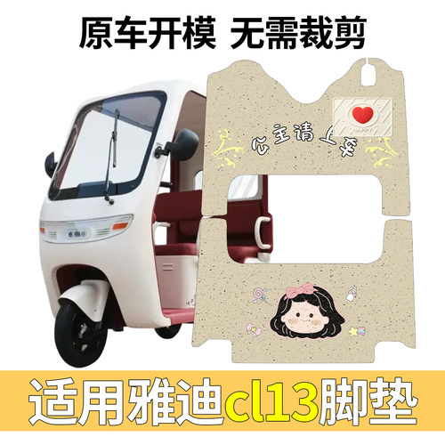 适用雅迪CL13含垫片脚垫更耐磨