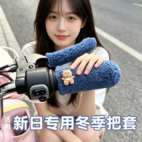 【加绒加厚】电动车冬季专用把套