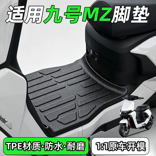 【原车开模超贴合】适用九号MZ