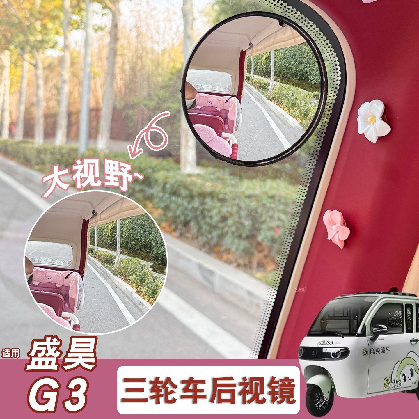 稳固不晃！三轮车广角后视镜