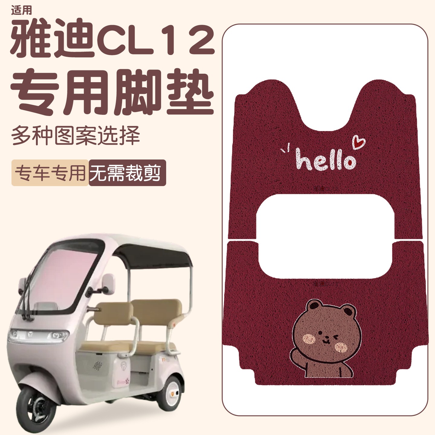 适用雅迪cl12脚垫YD1000DZK-41C防水防滑丝圈脚踩踏垫三轮车座套