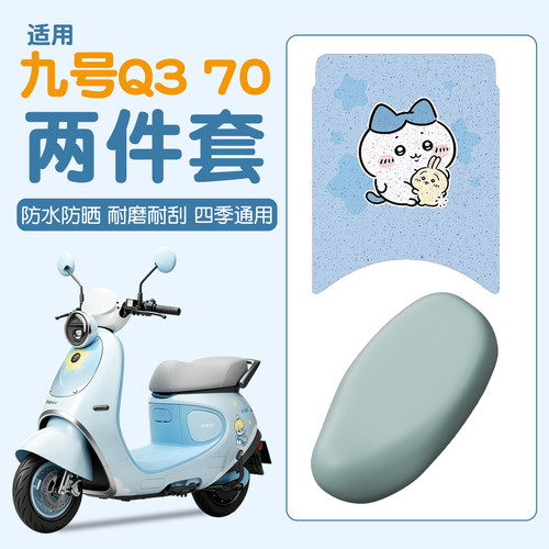 【防水防滑】适用九号Q370脚垫