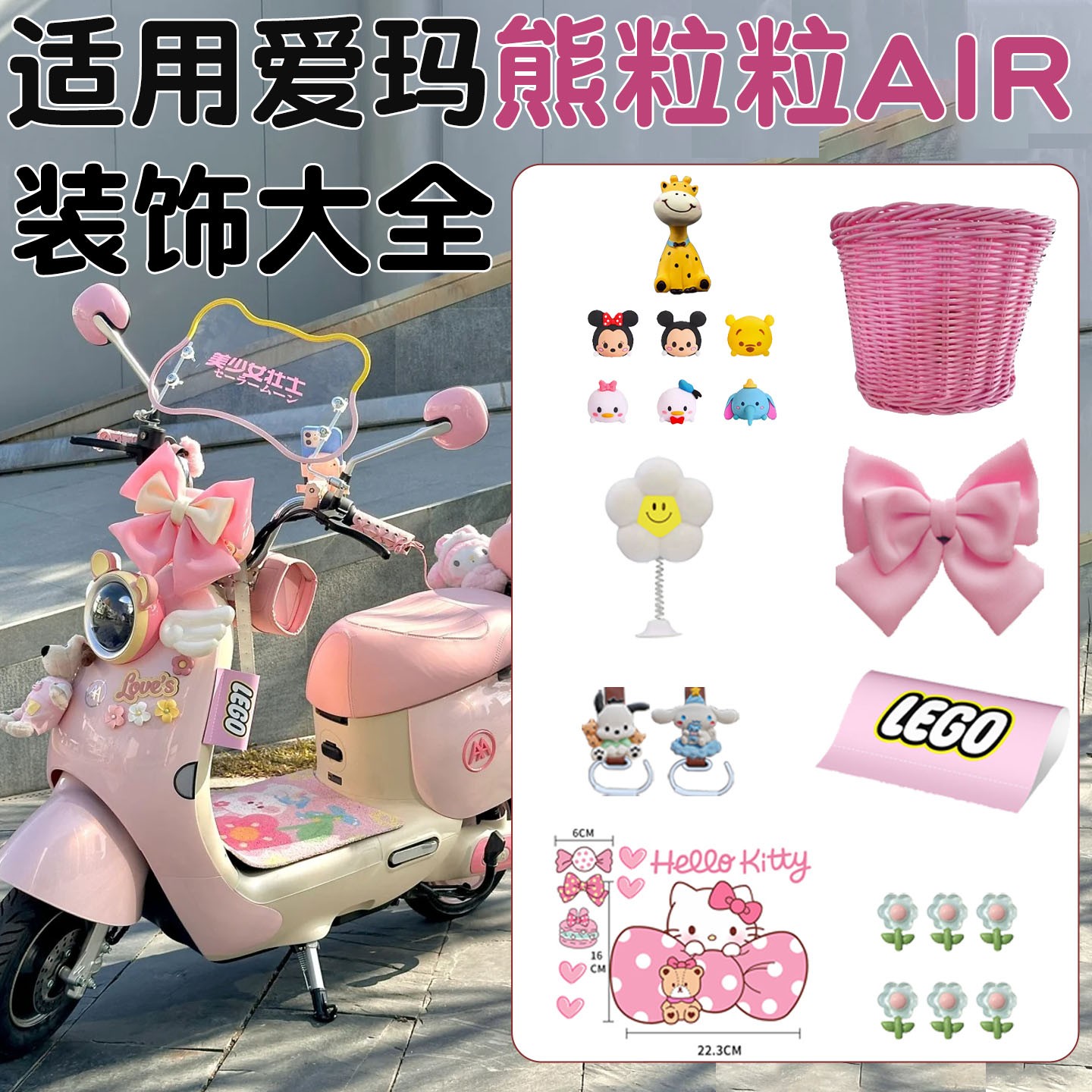 适用于爱玛熊粒粒装饰小配件电动车配饰改造可爱电瓶车贴纸蝴蝶结