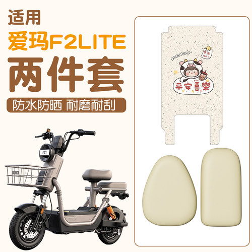 【防滑耐磨】适用爱玛F2lite脚垫