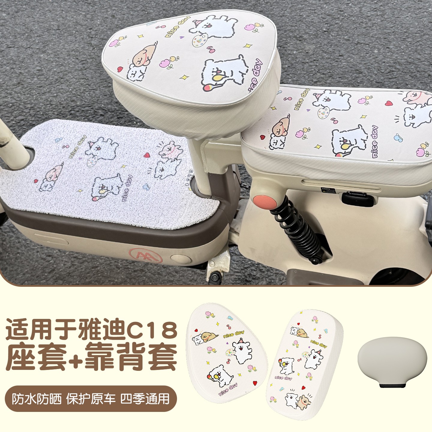 适用雅迪c18座套电动车座椅套防水防晒防烫电瓶车装饰小配件实用